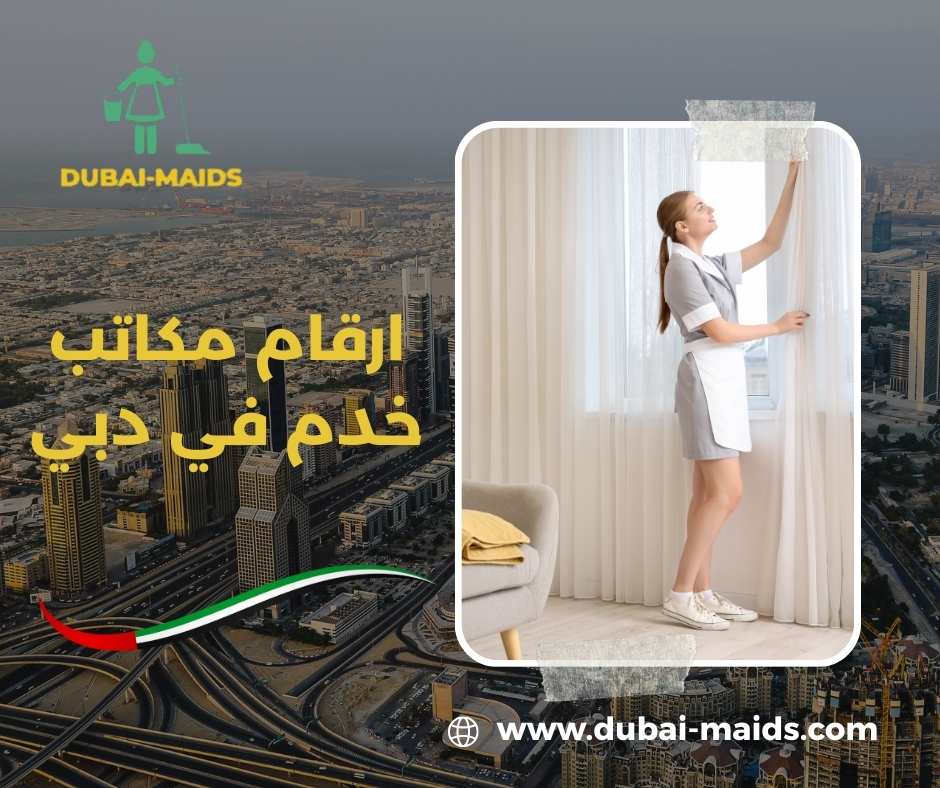 ارقام مكاتب خدم في دبي