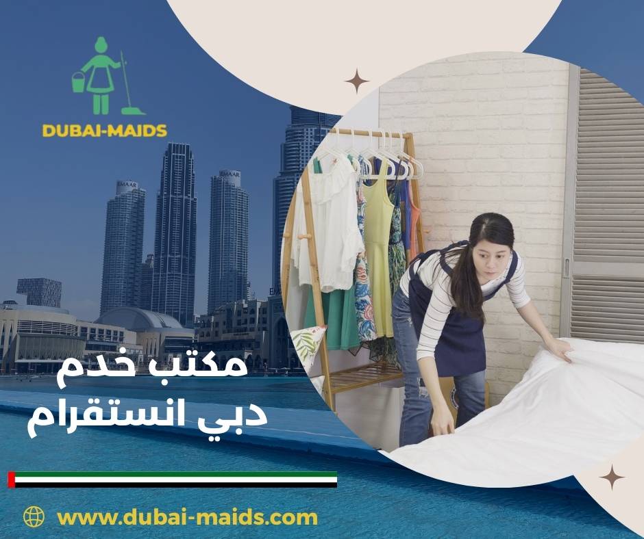 مكتب خدم عجمان دبي