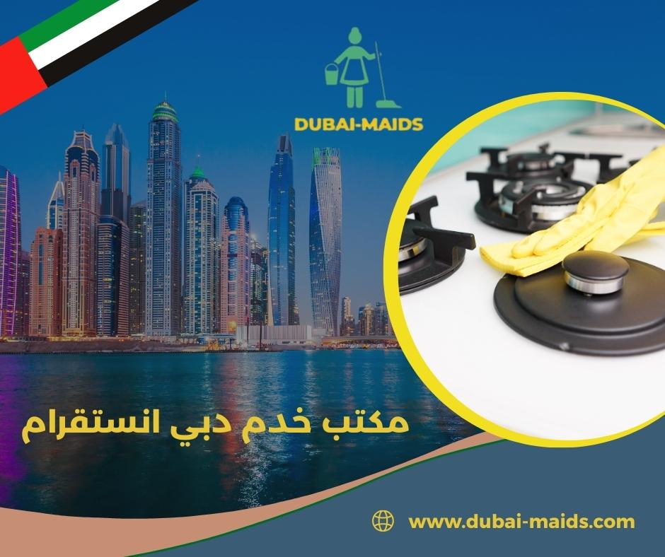 مكتب خدم دبي انستقرام