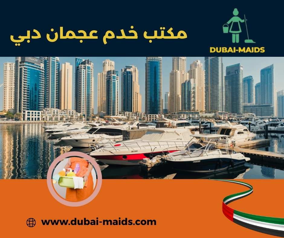 مكتب خدم عجمان دبي