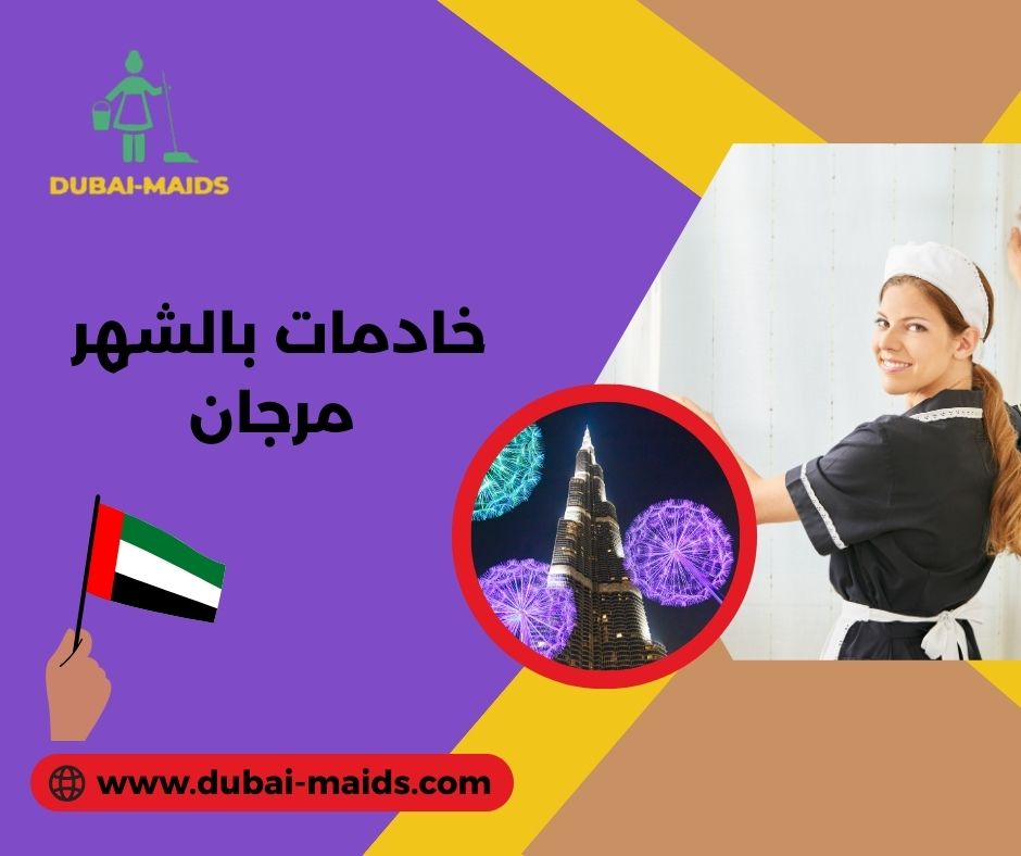 شغالات بالشهر في عجمان