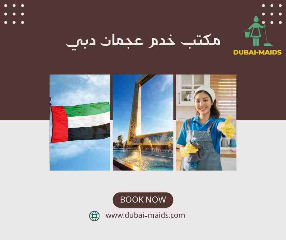 مكتب خدم عجمان دبي