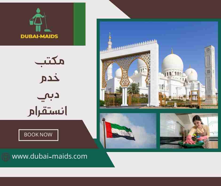 مكتب خدم دبي انستقرام