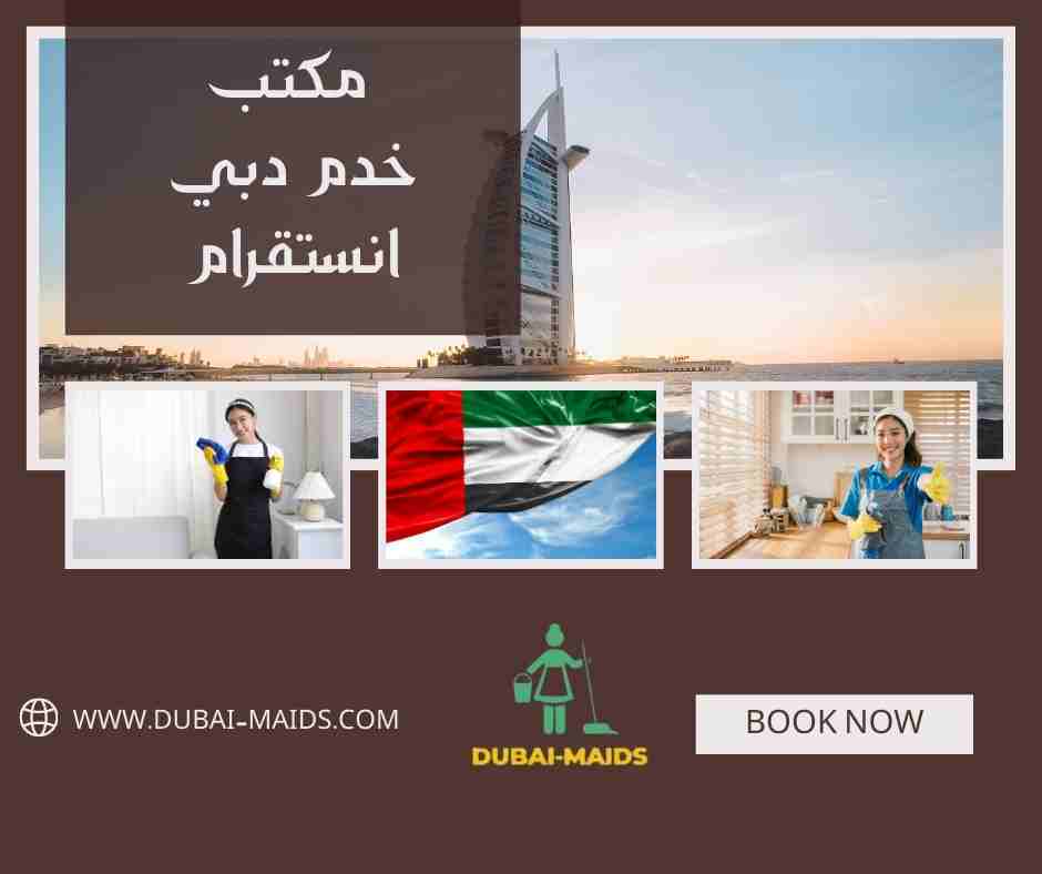 مكتب خدم دبي انستقرام