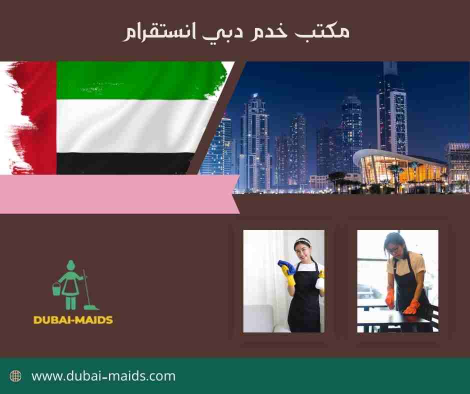مكتب خدم دبي انستقرام