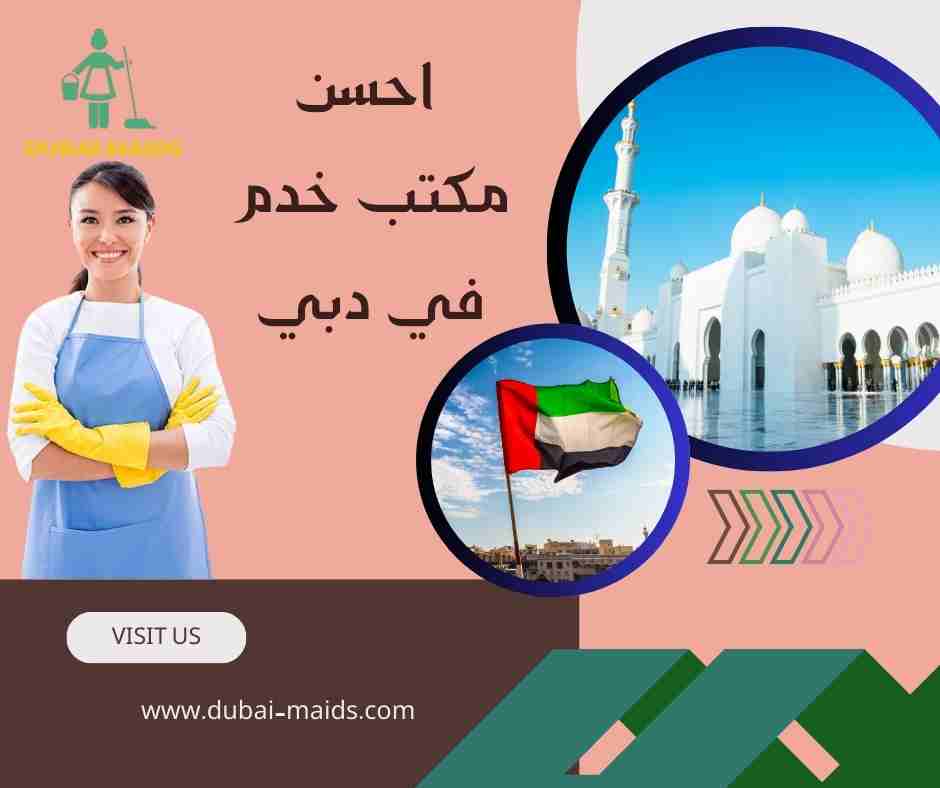 احسن مكتب خدم في دبي