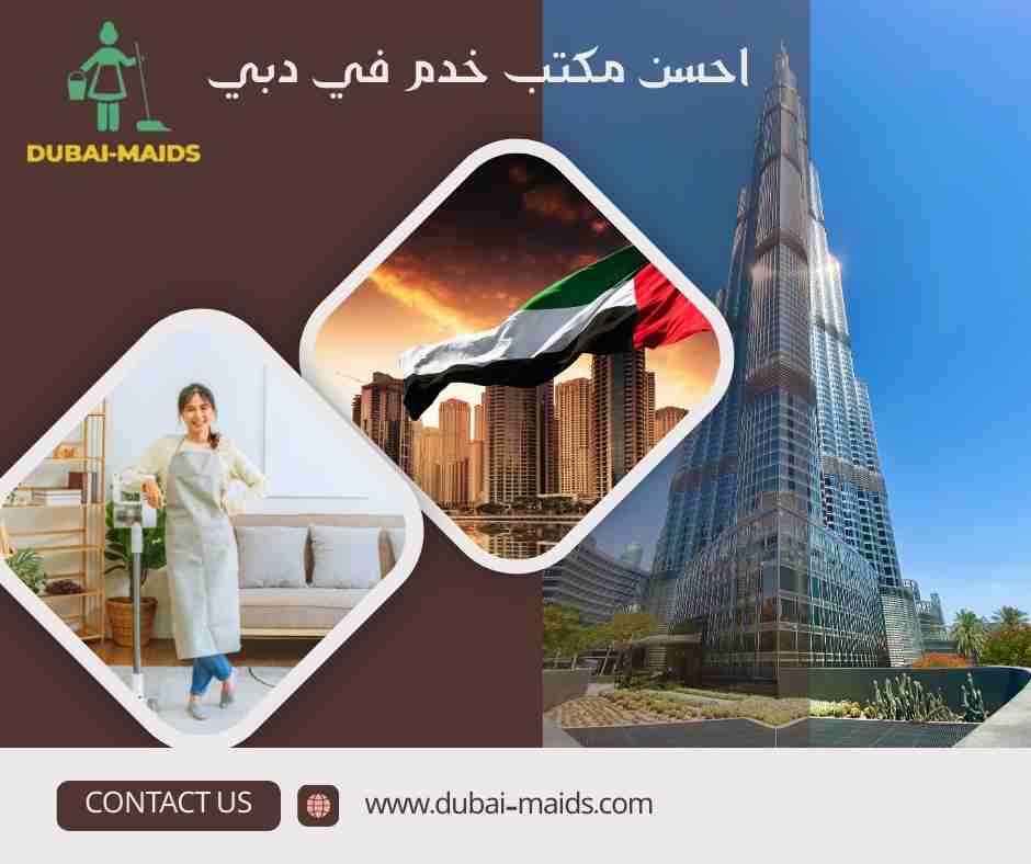 احسن مكتب خدم في دبي