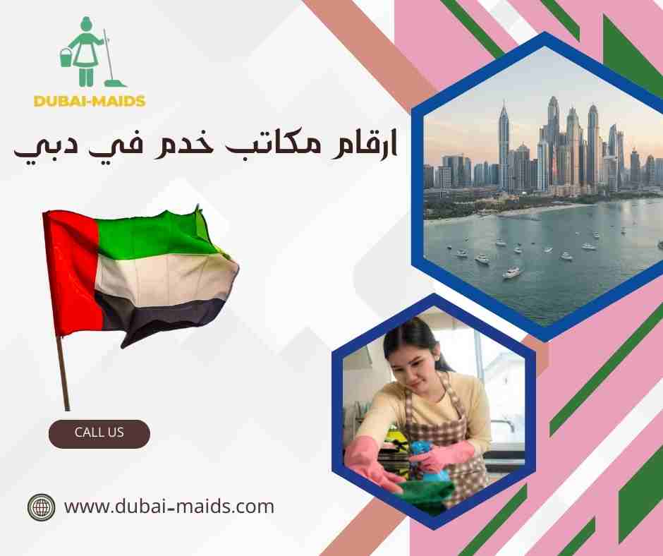 ارقام مكاتب خدم في دبي