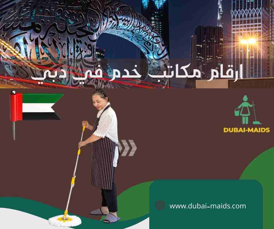 ارقام مكاتب خدم في دبي
