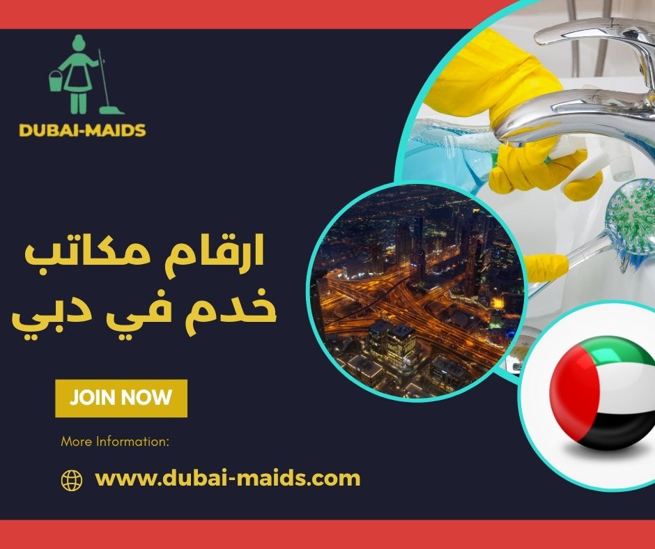 ارقام مكاتب خدم في دبي