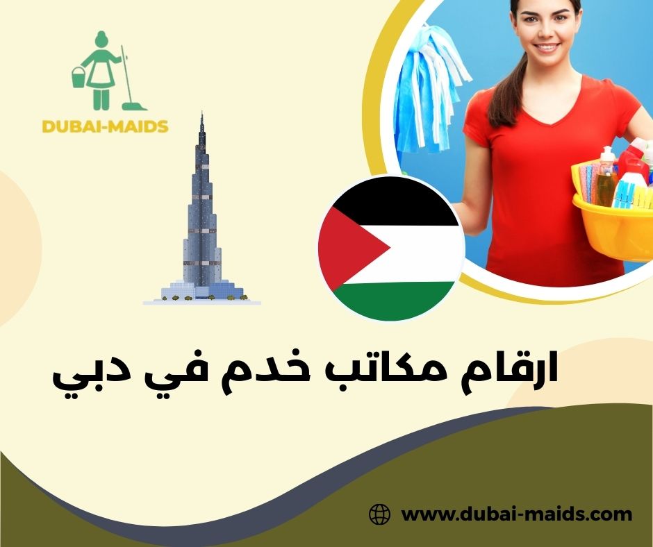 أفضل مكتب خدم في دبي