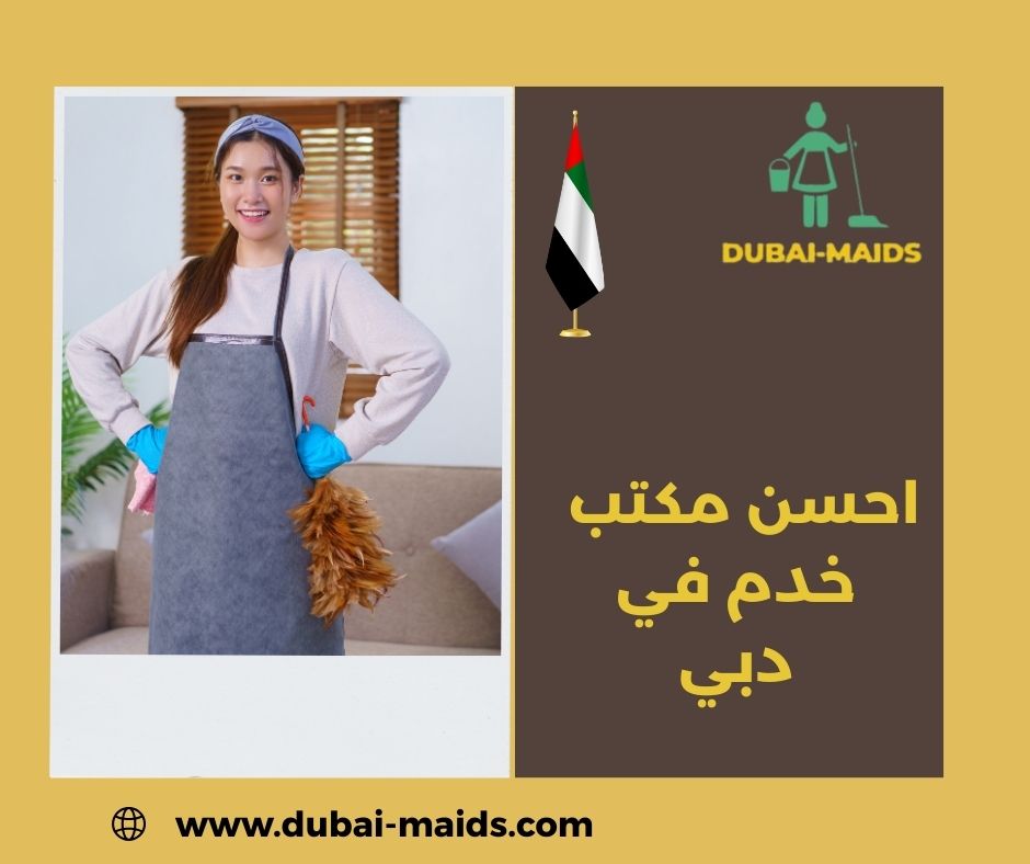 مكتب خدم عجمان دبي