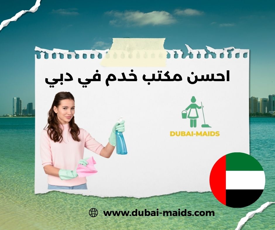 مكتب خدم بالساعات دبي