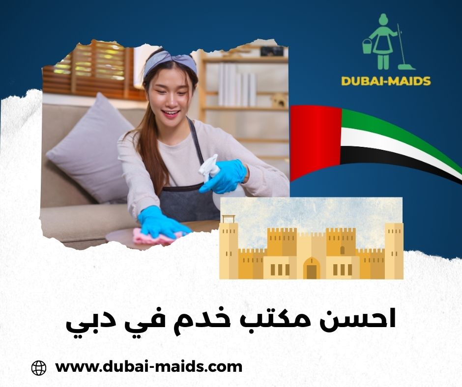 مكتب خدم عجمان دبي الامارات