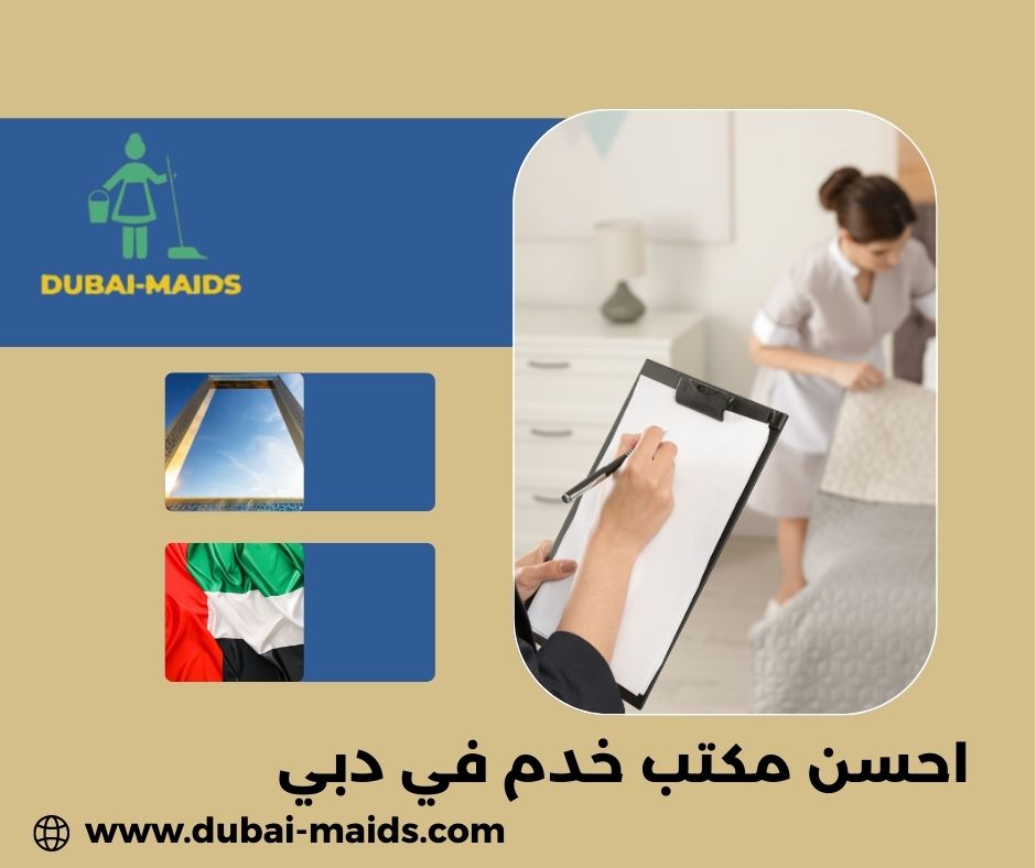 احسن مكتب خدم في دبي
