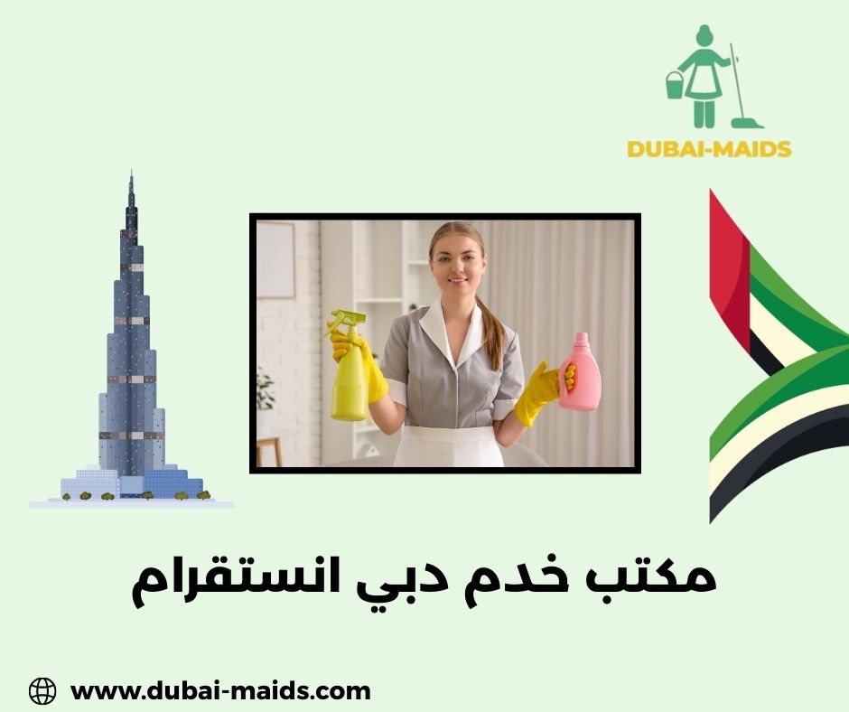 مكتب خدم بالساعات دبي