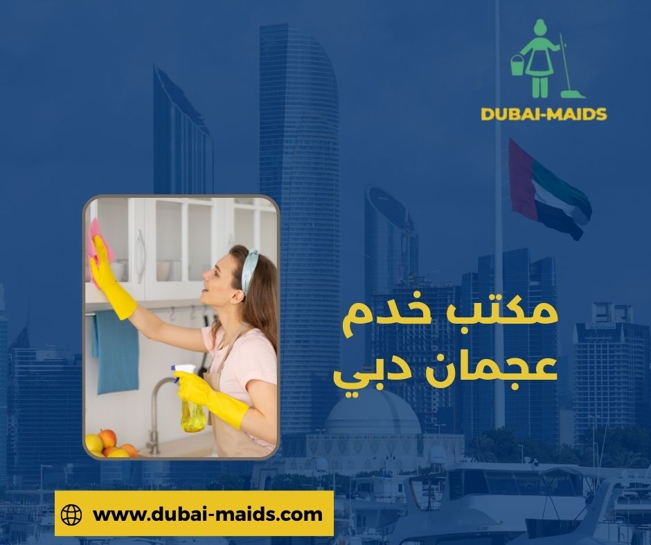 مكتب خدم بالساعه دبي