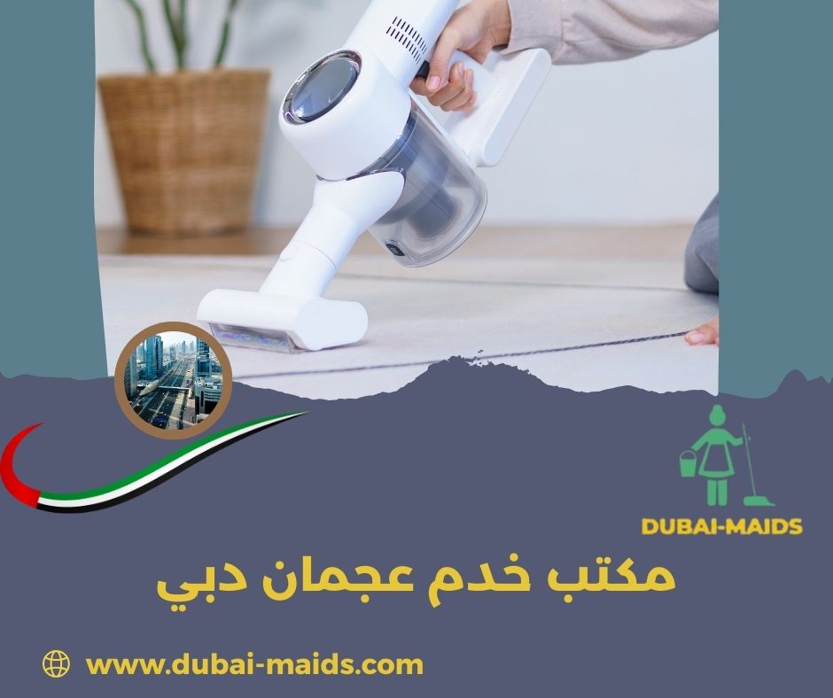 مكتب خدم بالساعات دبي