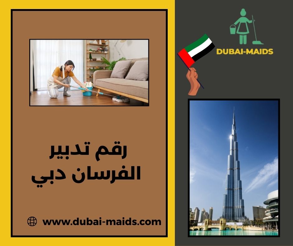 مركز تدبير الفرسان دبي