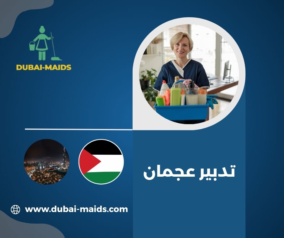 تدبير عجمان عود الريم تدبير عجمان عود الريم