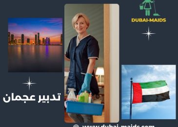 تدبير عجمان