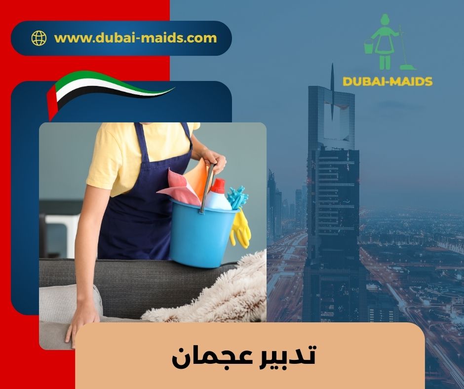 تدبير عجمان الجرف تدبير عجمان الجرف