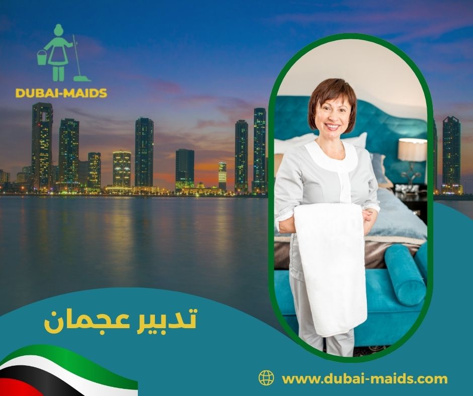 تدبير عجمان تدبير عجمان