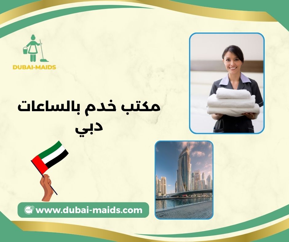 مكتب خدمات في دبي مكتب خدمات في دبي