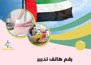 رقم هاتف تدبير