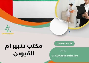 مكتب تدبير ام القيوين