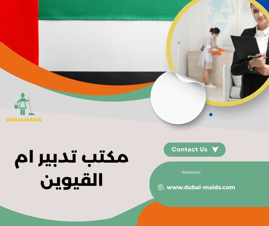 مكتب تدبير ام القيوين