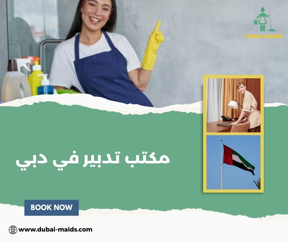 مكتب تدبير في دبي