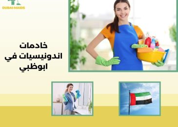 خادمات اندونيسيات في ابوظبي