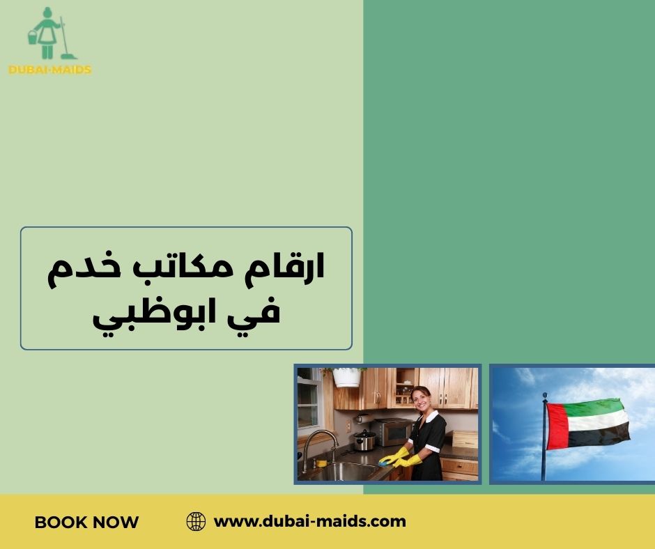 ارقام مكاتب خدم في ابوظبي