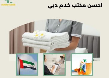 احسن مكتب خدم دبي