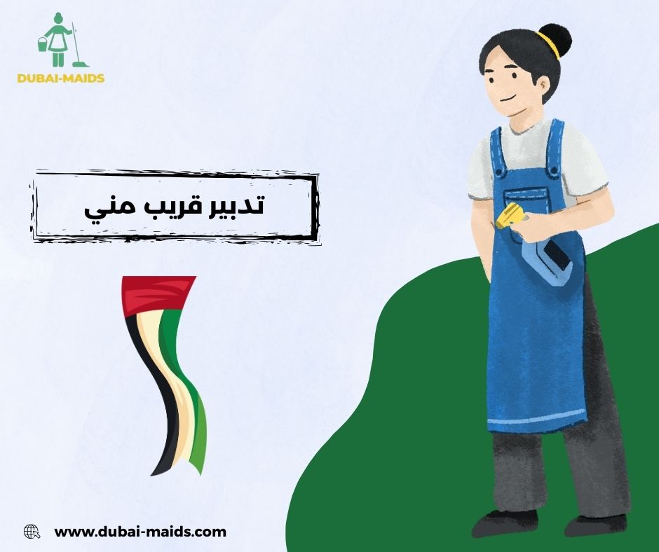 تدبير قريب مني تدبير قريب مني