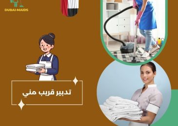 تدبير قريب مني