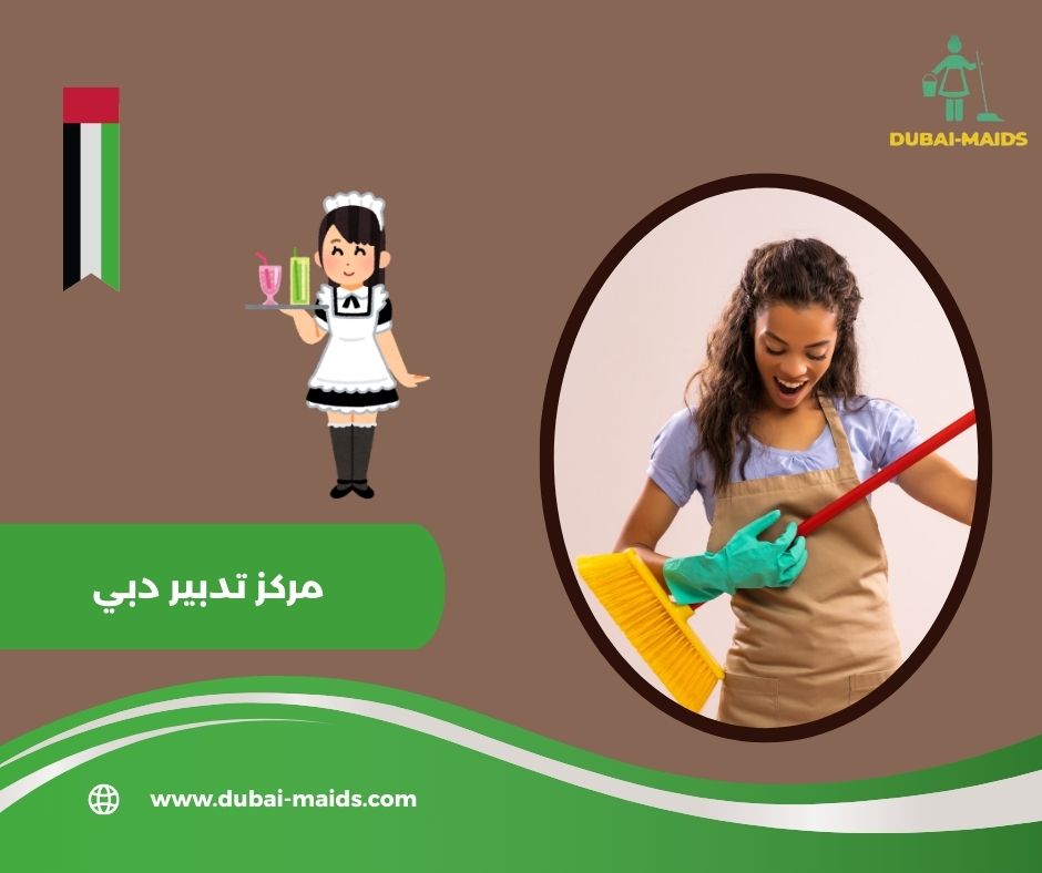 مركز تدبير دبي