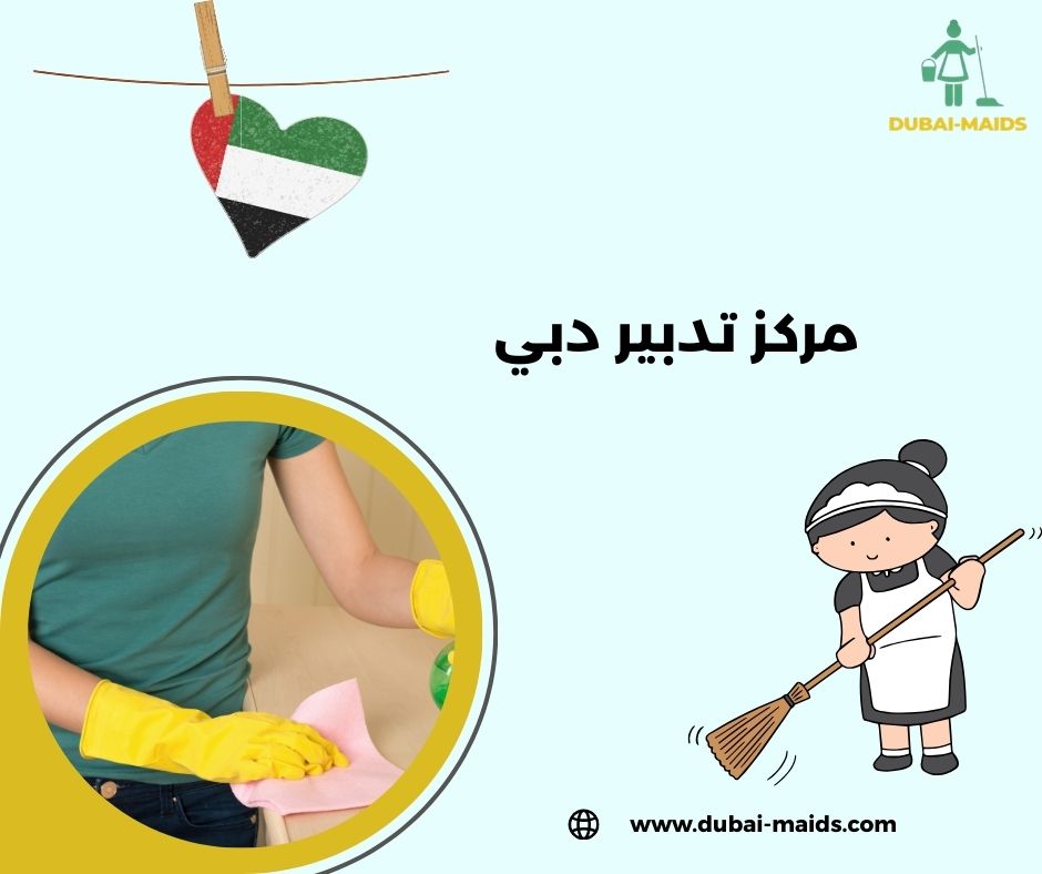 مركز تدبير دبي