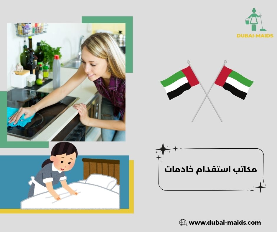 ما أجور العمال من مكاتب استقدام خادمات بحسب الجنسيات؟