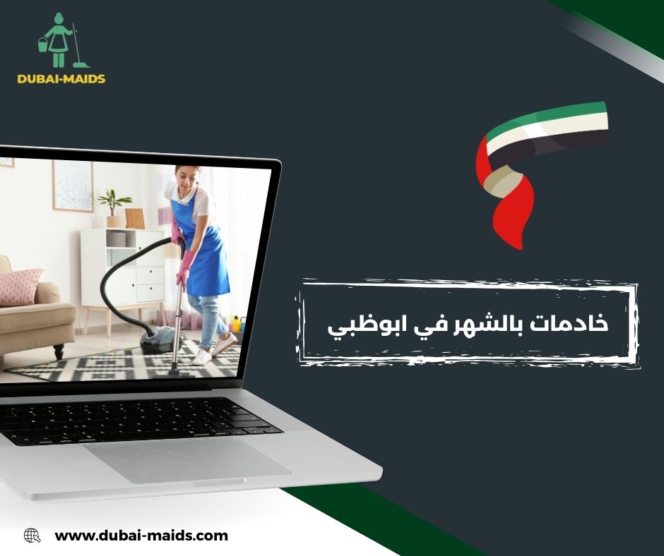 خادمات بالشهر في ابوظبي