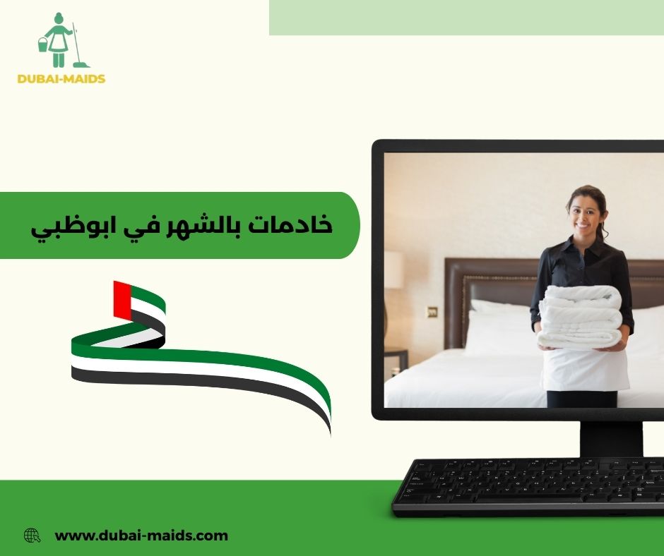 خادمات مؤقتات بالشهر في العين