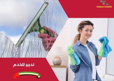 تدبير للخدم