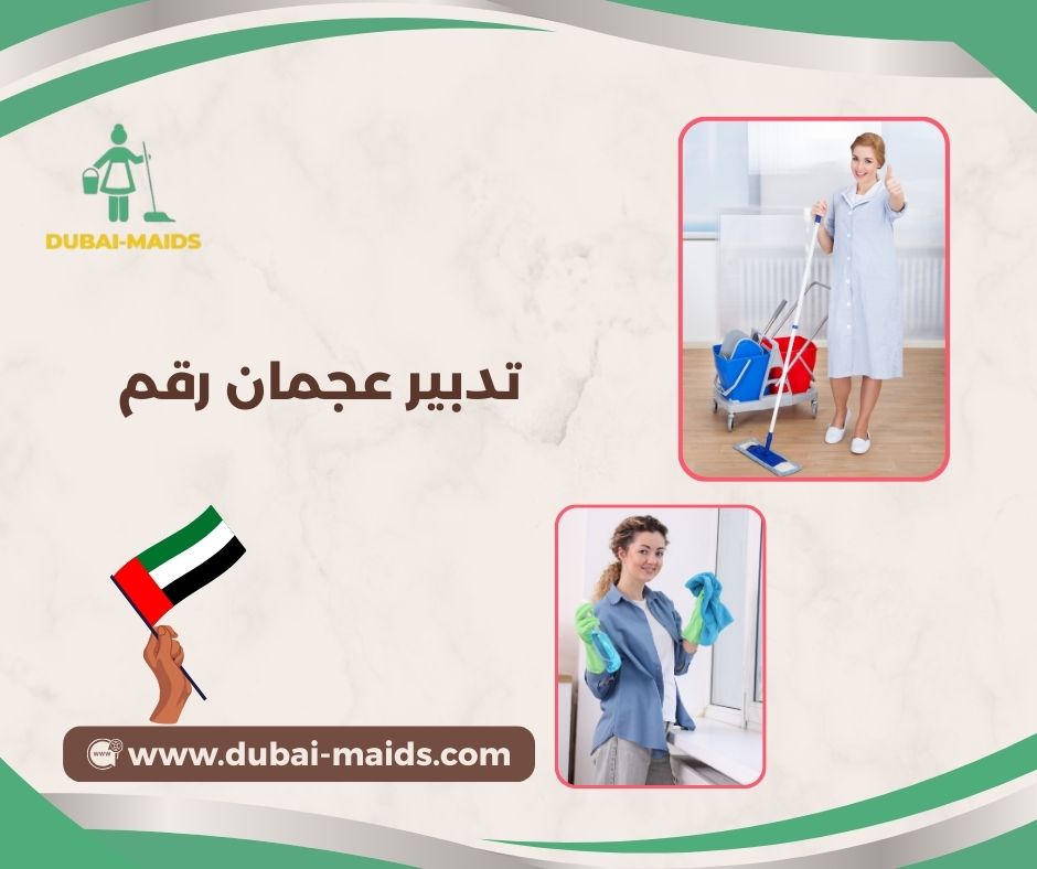 تدبير عجمان رقم تدبير عجمان رقم