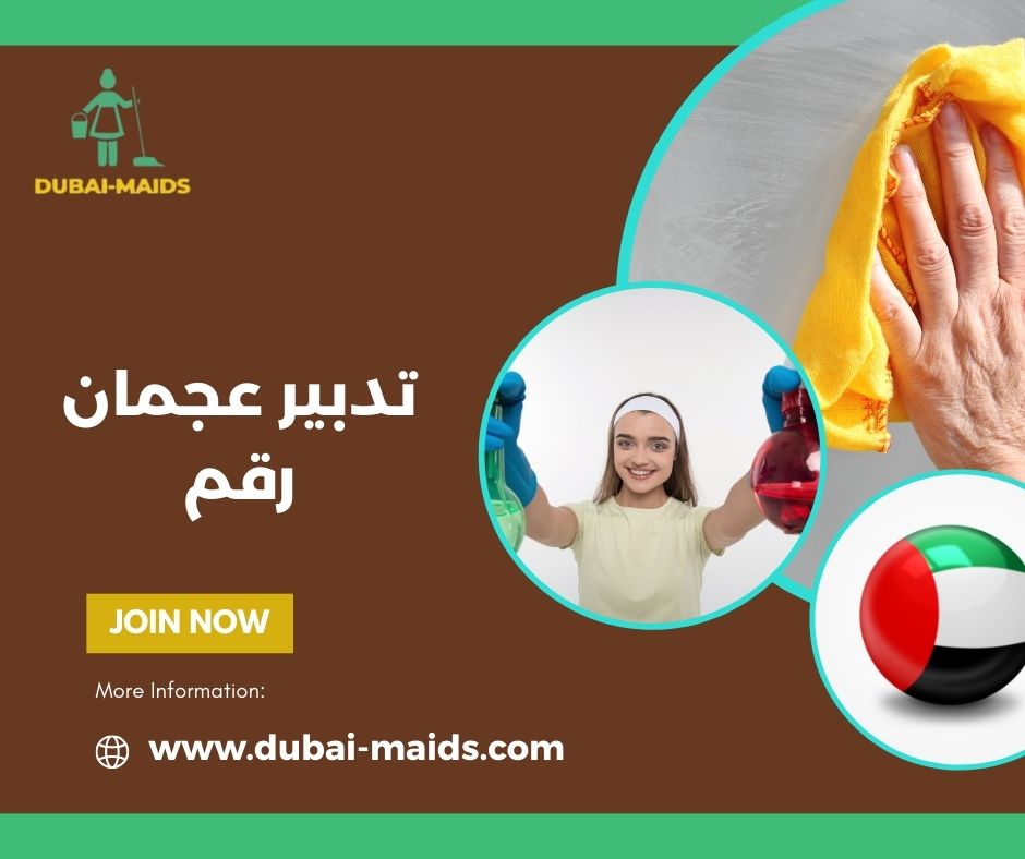 تدبير عجمان رقم تدبير عجمان رقم