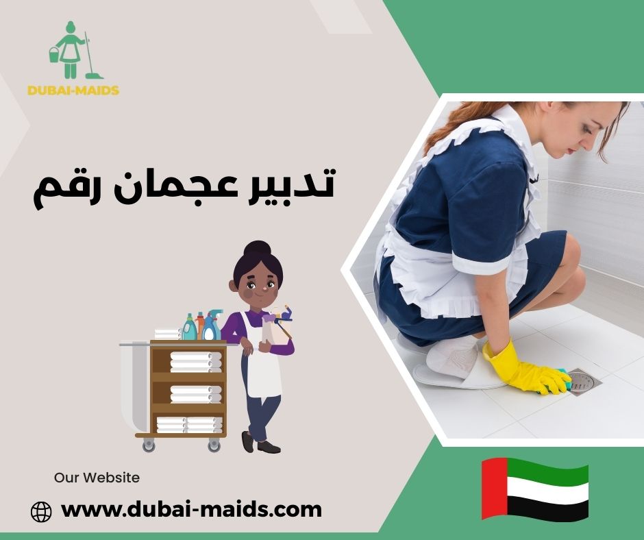 تدبير عجمان مشيرف تدبير عجمان مشيرف