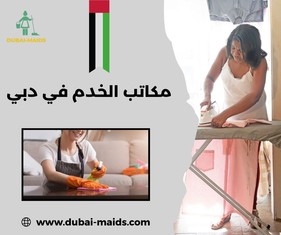 مكاتب الخدم في دبي مكاتب الخدم في دبي