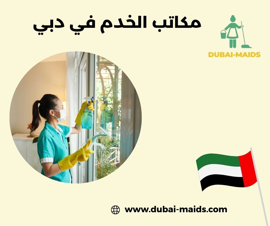 مكاتب خدم في دبي أبو هيل مكاتب خدم في دبي أبو هيل