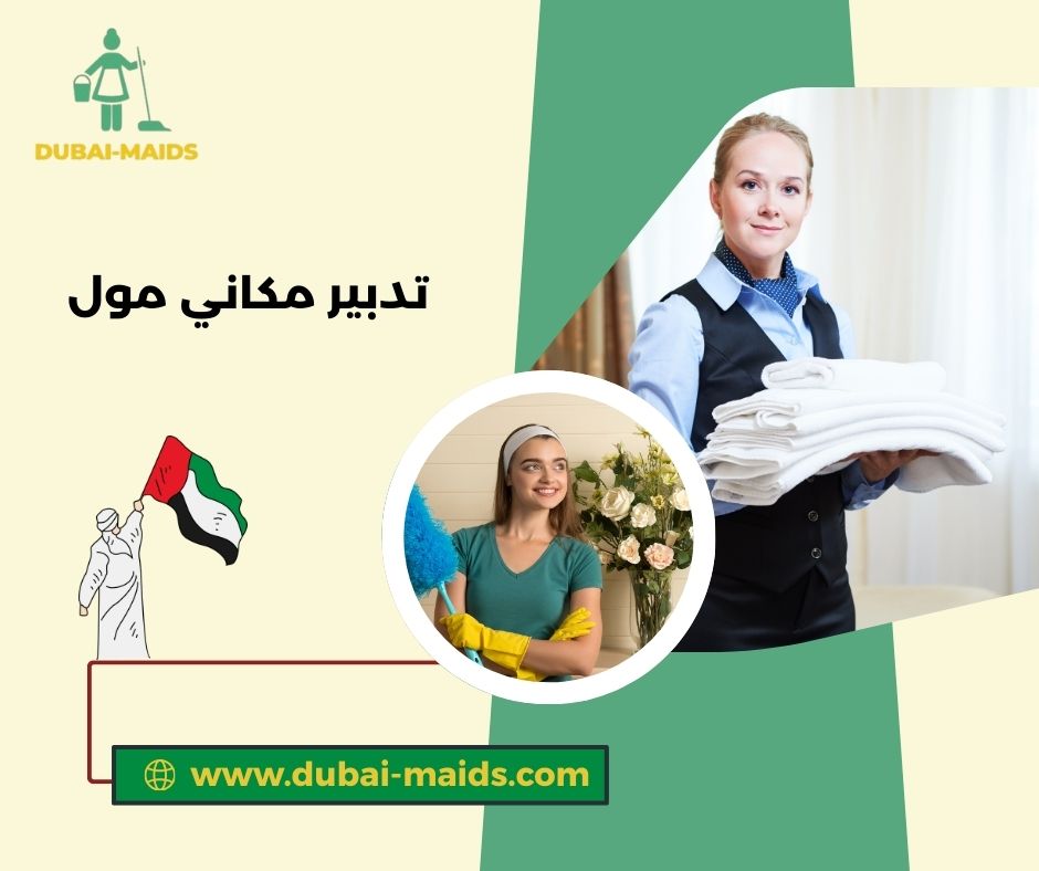 تدبير مكاني مول تدبير مكاني مول