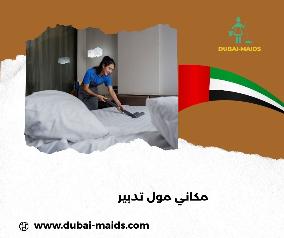 تدبير مكاني مول زاخر